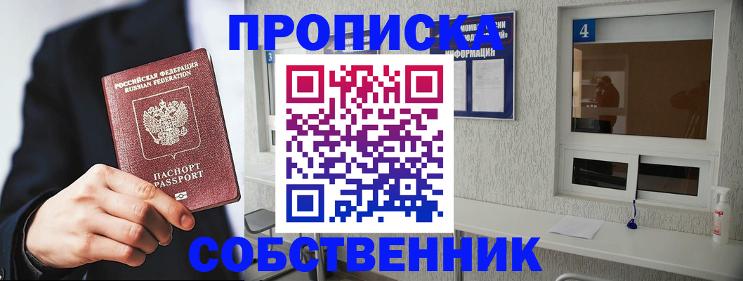 временная регистрация надежно в Чкаловске