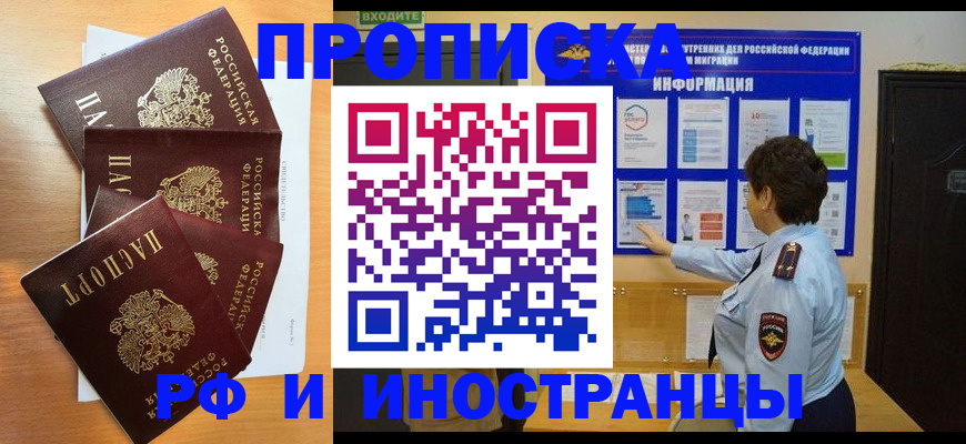 временная регистрация купить в Чкаловске