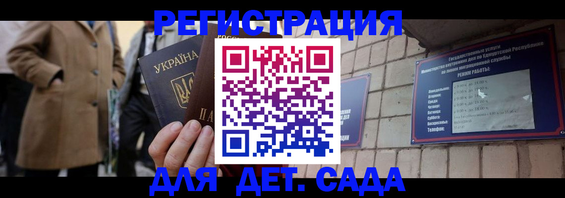 регистрация для дет. сада в Чкаловске